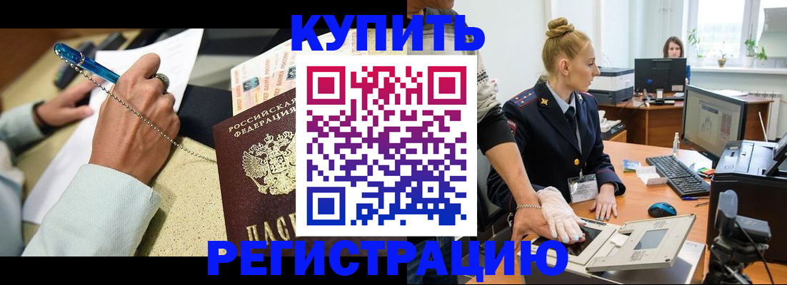 прописка иностранных граждан в Моздоке