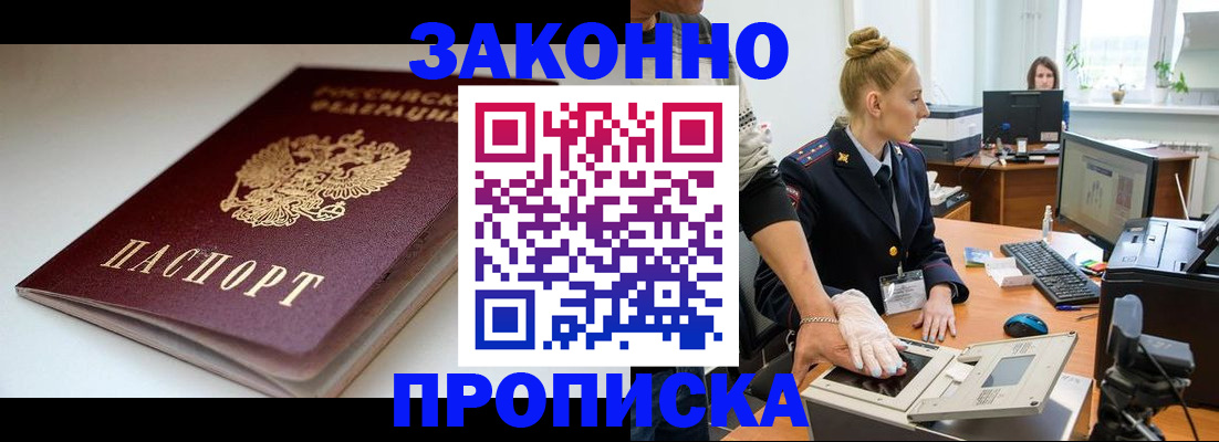прописка для кредита в Моздоке