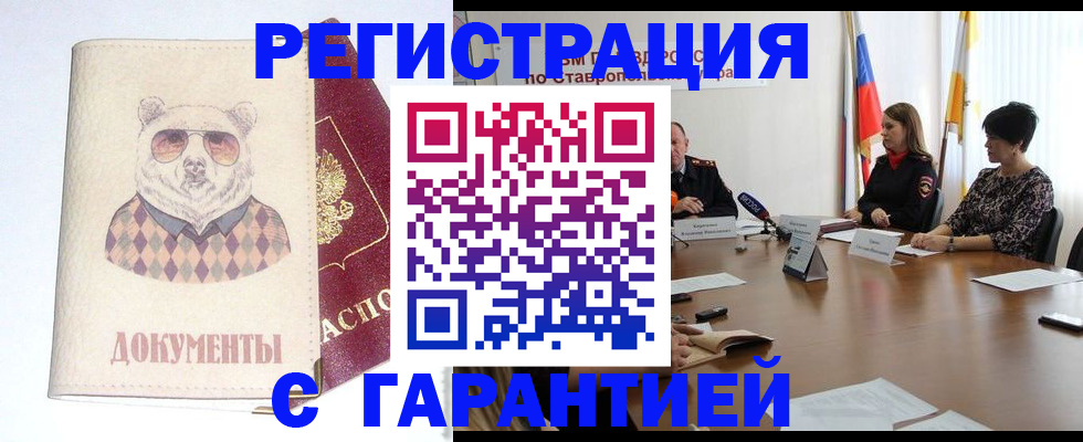 прописка в Моздоке
