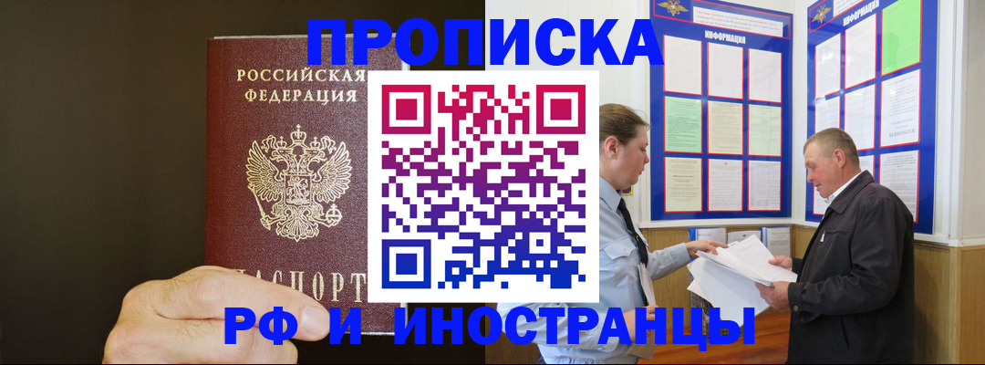 временная регистрация для всех в Моздоке